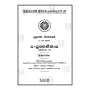 Sanyuktha Nikaya 5-(2) | Books | BuddhistCC Online BookShop | Rs 1,400.00