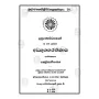 Anguththara Nikaya 3 | Books | BuddhistCC Online BookShop | Rs 2,360.00