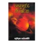 Senasuru Saha Erashtaka | Books | BuddhistCC Online BookShop | Rs 350.00