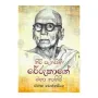 Nivee Sanasini Rerukane Maha Nahimi | Books | BuddhistCC Online BookShop | Rs 650.00