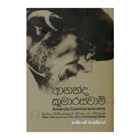 Ananda Kumarasvami | Books | BuddhistCC Online BookShop | Rs 650.00