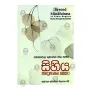 Sihiya Pihituveemen Obbata | Books | BuddhistCC Online BookShop | Rs 375.00