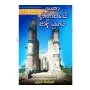 Lanka Ithihasaye Adhi Yugaya | Books | BuddhistCC Online BookShop | Rs 300.00