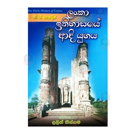 Lanka Ithihasaye Adhi Yugaya | Books | BuddhistCC Online BookShop | Rs 300.00