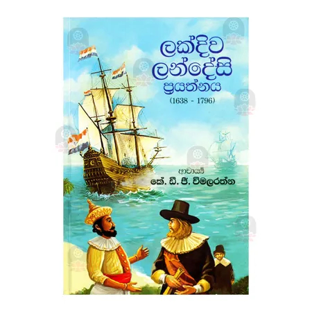 Lakdiva Landesi Prayathna