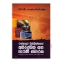 Rathnapura Disthrikkaye Abhilekana Saha Parani Smaraka | Books | BuddhistCC Online BookShop | Rs 490.00