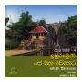 Isurumuni Rajamaha Wehera - Rataka Mahima 4