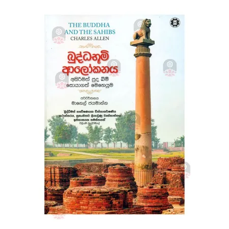 Buddhabhumi Alokanaya