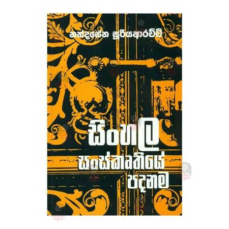 Sinhala Sanskruthiye Padanama | Books | BuddhistCC Online BookShop | Rs 375.00