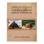 Jethawana Sthupaye Wasthuvidya Mulikanga Saha Idikirime Thakshanika Krama | Books | BuddhistCC Online BookShop | Rs 1,600.00