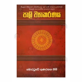 Pali Wyakarana | Buy Online | BuddhistCC Online BookShop