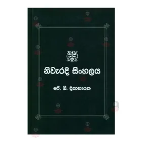 Niwaradi Sinhalaya