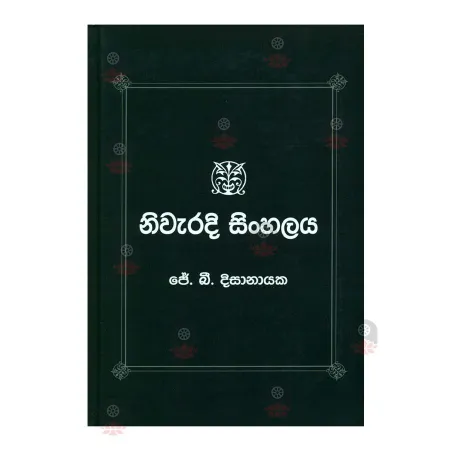 Niwaradi Sinhalaya | Books | BuddhistCC Online BookShop | Rs 1,250.00