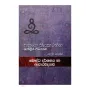 Bauddha Darshanaya Ha Acharavidyawa | Books | BuddhistCC Online BookShop | Rs 1,200.00
