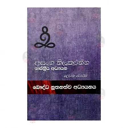 Bauddha Nuthanathwa Adhyanaya