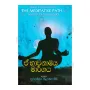 E Bhawanamaya Margaya | Books | BuddhistCC Online BookShop | Rs 950.00