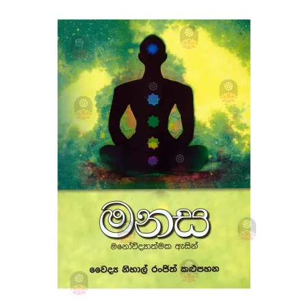 Manasa Manovidyathmaka Esin