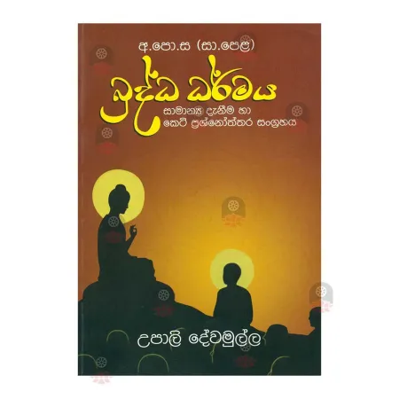 Buddha Dharmaya (O/L)