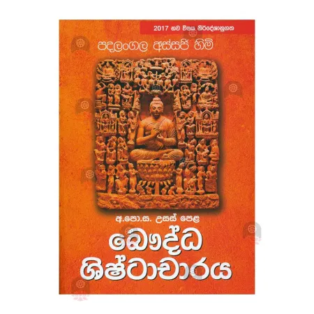 A/L Bauddha Shishtacharaya