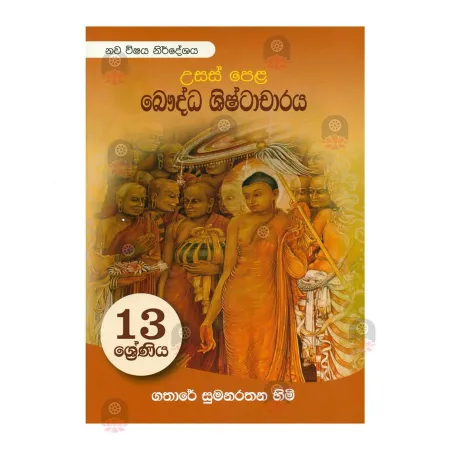 A/L Bauddha Shishtacharaya 13