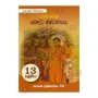 A/L Bauddha Shishtacharaya 13