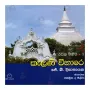 Kelani Wihare - Rataka Mahima 1 | Books | BuddhistCC Online BookShop | Rs 350.00