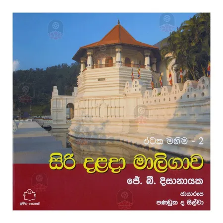 Siri Dalada Maligawa - Rataka Mahima 2 | Books | BuddhistCC Online BookShop | Rs 450.00