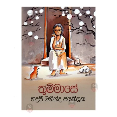 Thummase | Books | BuddhistCC Online BookShop | Rs 300.00