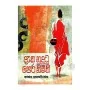 Deka Nudutu Pera Nimithi | Books | BuddhistCC Online BookShop | Rs 475.00