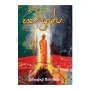 Bhawa Pushpa | Books | BuddhistCC Online BookShop | Rs 475.00