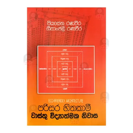 Parisara Hithakami Wasthu Widhyathmaka Niwasa | Books | BuddhistCC Online BookShop | Rs 450.00