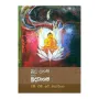 Budu Dahama Saha Buddhagama | Books | BuddhistCC Online BookShop | Rs 875.00