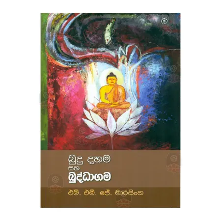 Budu Dahama Saha Buddhagama