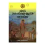 Bauddha Rajya Paripalana Muladharma Saha Bhawithaya
