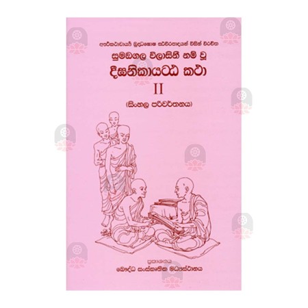 Deegha Nikaya Attakatha 2