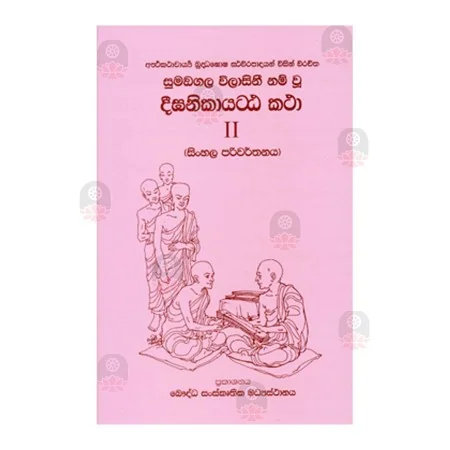Deegha Nikaya Attakatha 2 | Books | BuddhistCC Online BookShop | Rs 1,690.00