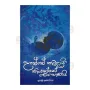 Upanne Kaudai kiynne Mahemai | Books | BuddhistCC Online BookShop | Rs 190.00