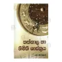 Thathkala Ha Nimithi Shasthraya | Books | BuddhistCC Online BookShop | Rs 275.00