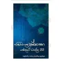 Jayamangalya Ashtaka Saha Poruve Charithra Widhi | Books | BuddhistCC Online BookShop | Rs 130.00