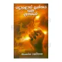 Dolos Lagnaya Saha Grahayo | Books | BuddhistCC Online BookShop | Rs 350.00