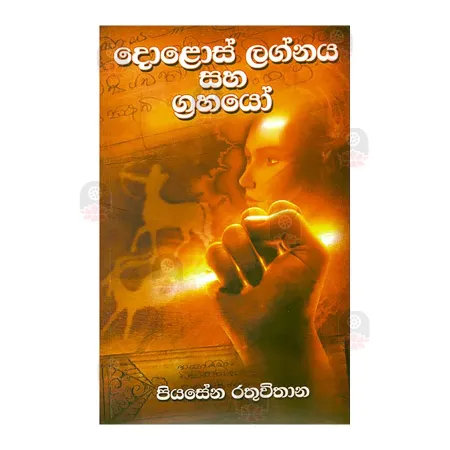 Dolos Lagnaya Saha Grahayo