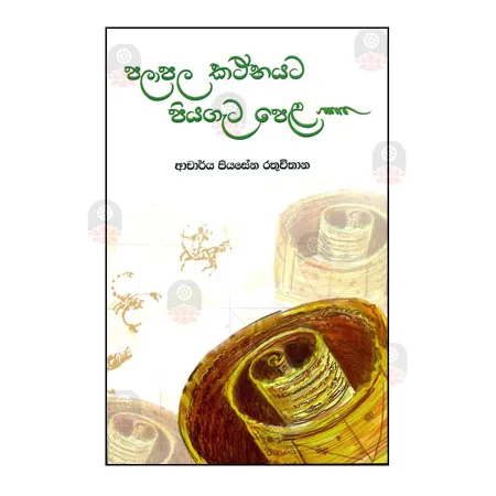 Palapala Kathanayata Piyagata Pela | Books | BuddhistCC Online BookShop | Rs 525.00
