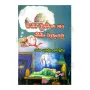 Sihina Diganthaya Saha Sihina Phalapala | Books | BuddhistCC Online BookShop | Rs 250.00
