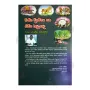 Sihina Diganthaya Saha Sihina Phalapala