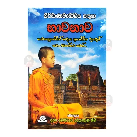 Nirwanawabodhaya Sadaha Bhawanawa | Books | BuddhistCC Online BookShop | Rs 350.00