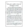 Wanagatha Bhawana Guruwaraya | Books | BuddhistCC Online BookShop | Rs 290.00