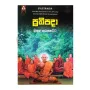 Prathipada - 01 | Books | BuddhistCC Online BookShop | Rs 400.00
