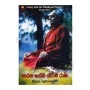 Bharatha Yogi Swami Rama | Books | BuddhistCC Online BookShop | Rs 500.00