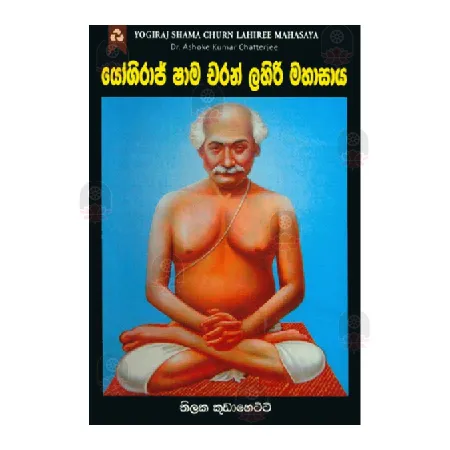 Yogiraj Shama Charan Lahiri Mahasaya | Books | BuddhistCC Online BookShop | Rs 350.00