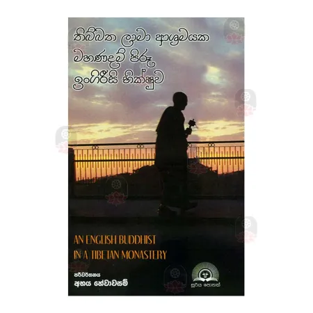 Thibbatha Lama Ashramayaka Mahanadam Piru Ingireesi Bhikshuwa